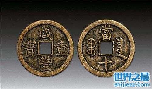 咸丰重宝为什么很值钱 近些年交易了多少铜钱